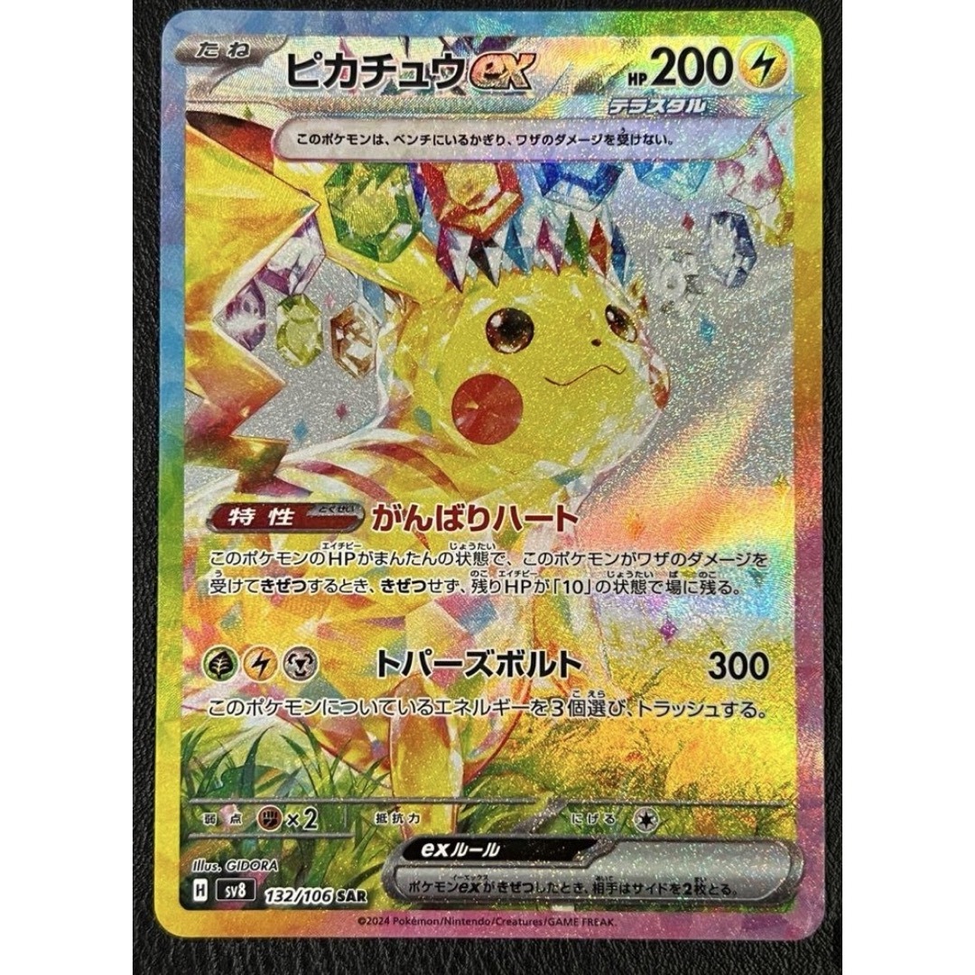 PSA10 3連番 ピカチュウex sar ur 超電ブレイカー テラスタル PSA10