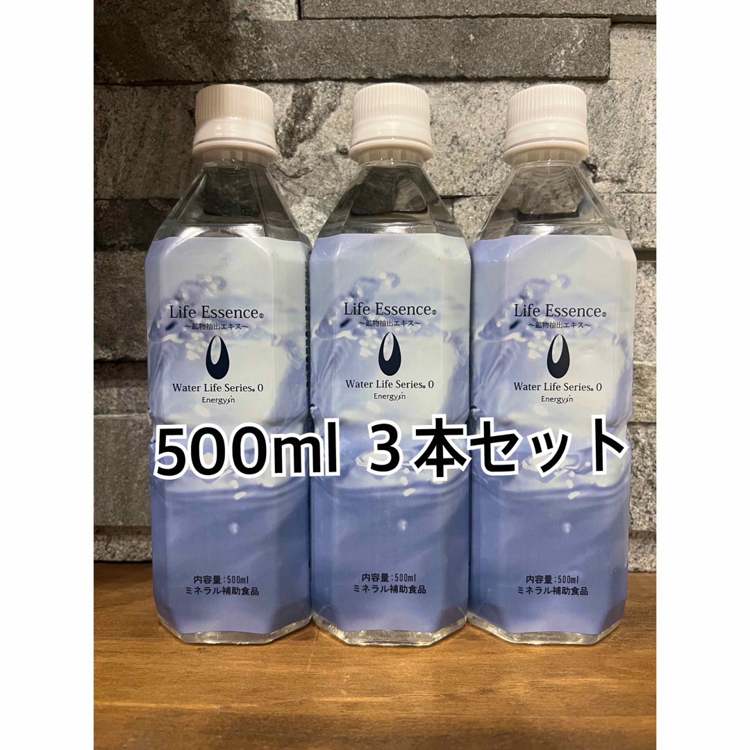 ライフエッセンス ミネラルウォーター 500ml 3本セット エコウォーター