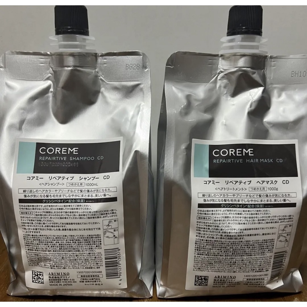 アリミノ コアミー リペアティブ 節約 ヘアマスク HD 1000g 詰め替え