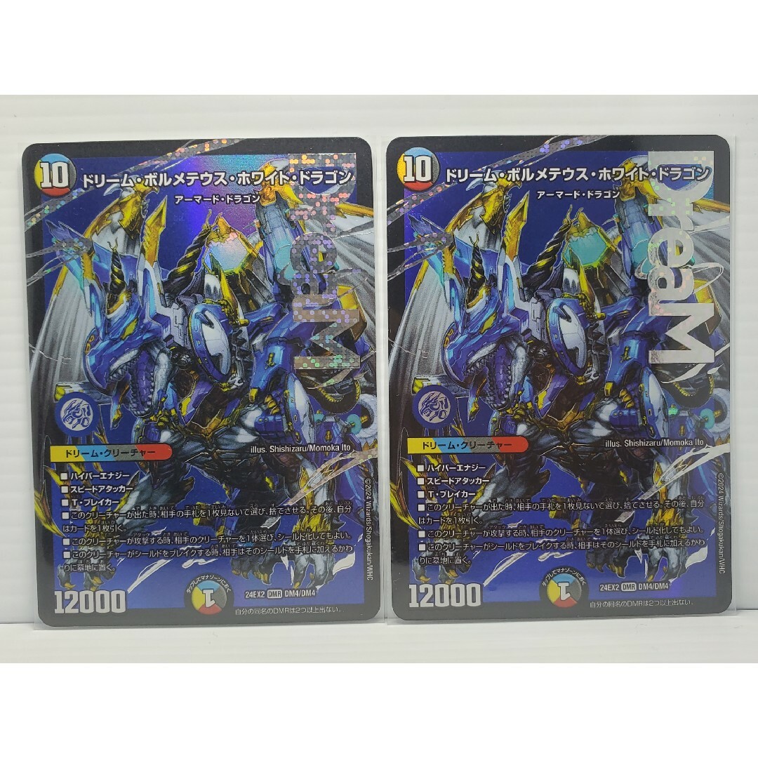 ドリームボルメテウスホワイトドラゴン シークレット ドリーム
