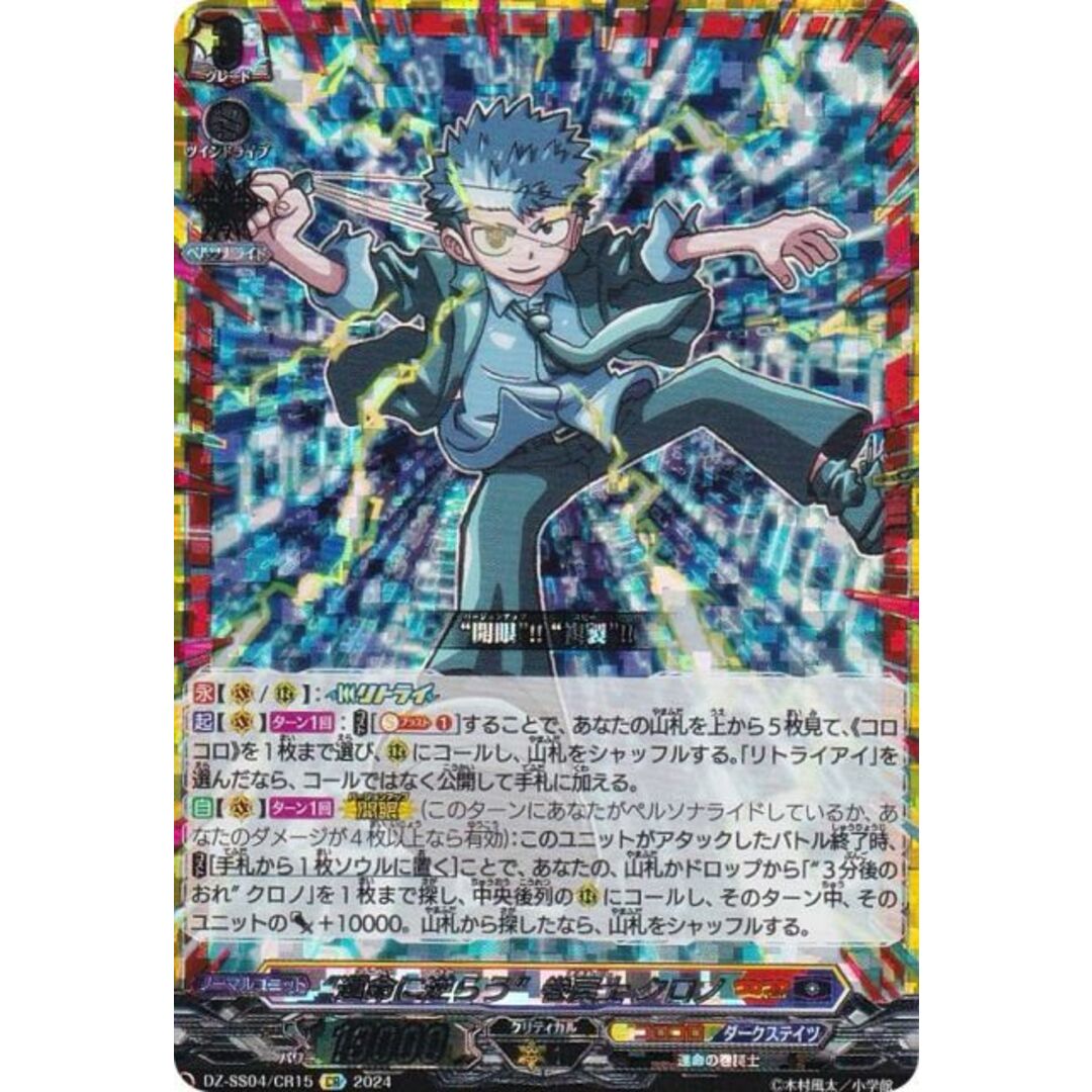 ヴァンガード コロコロ 運命の巻戻士 クロノ デッキ 運命の巻戻士 ｜ 「