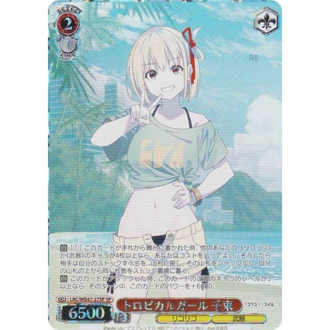 ヴァイスシュヴァルツ リコリス・リコイル 遊びに行こう たきな PSA10