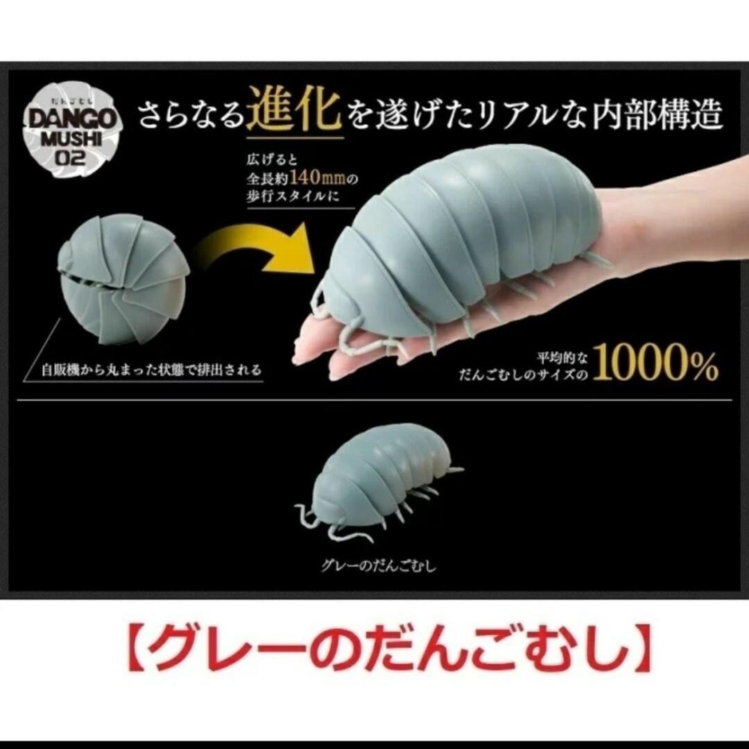 BANDAI - いきもの大図鑑 だんごむし02 全3種類 新品 カプセルレス