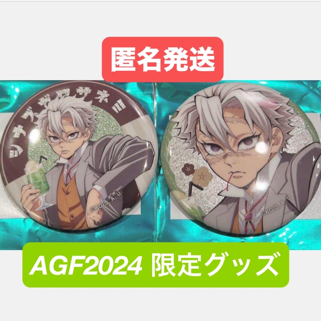 鬼滅の刃 ワールドツアー 2024 キービジュアル缶バッジ 不死川実弥 KV