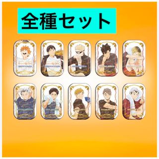 値下げ可 ハイキュー！！缶バッジ セット クールダウン セブンネット