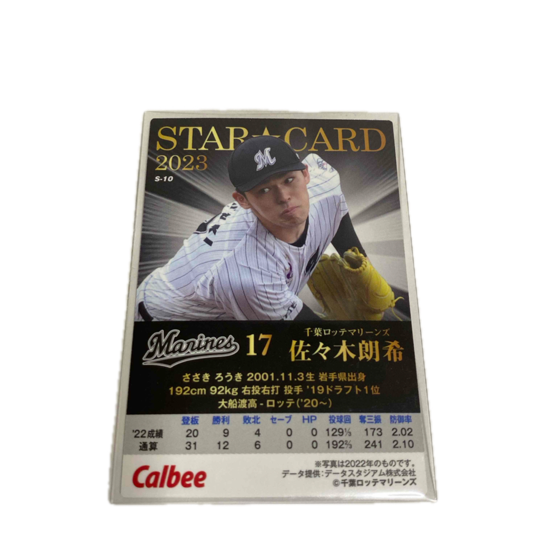 佐々木朗希入団会見200枚限定シリアルカードWBC