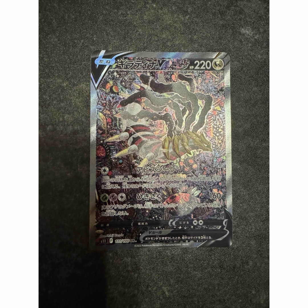 ギラティナV SA 美品ロストアビス111/100