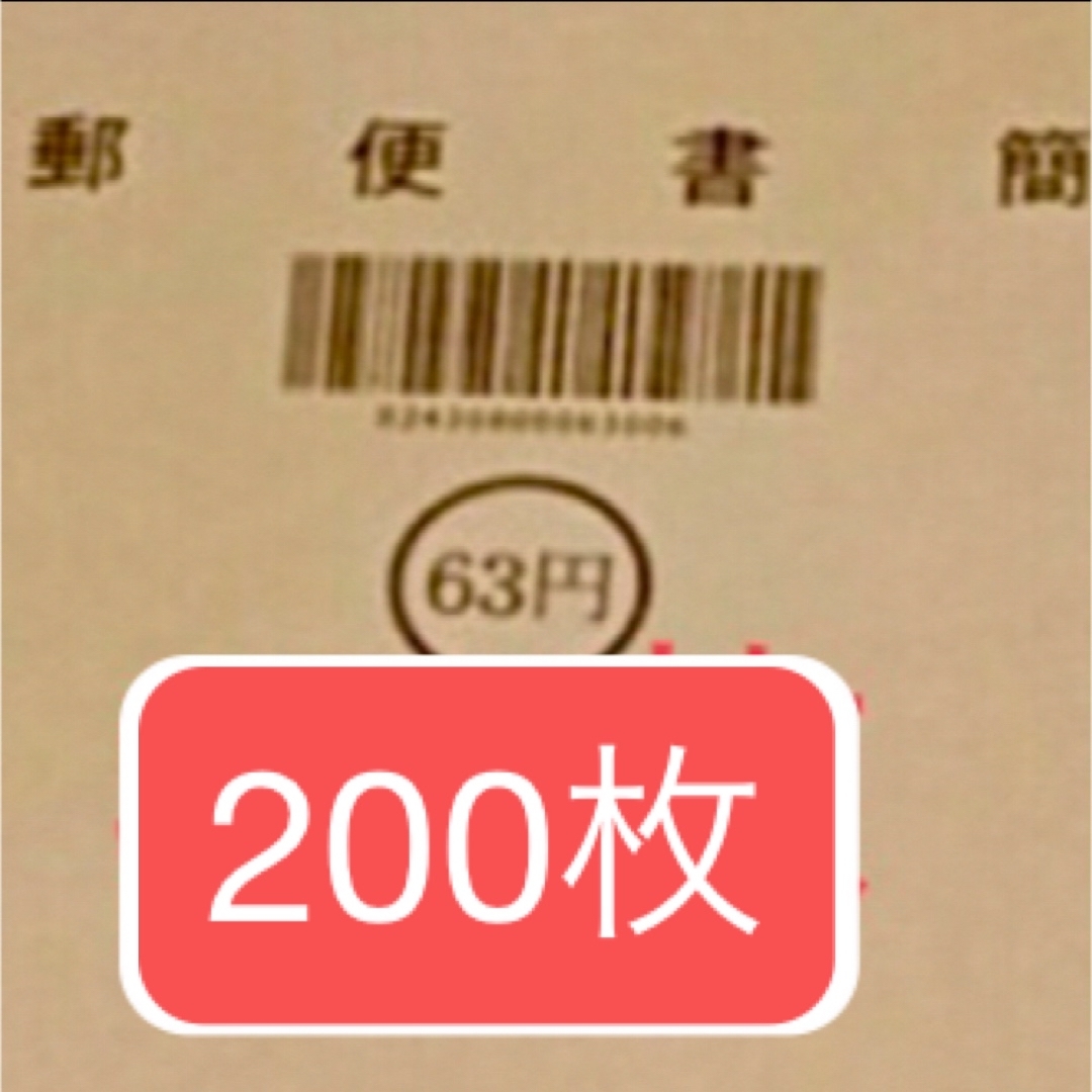 ミニレター 郵便書簡 200枚