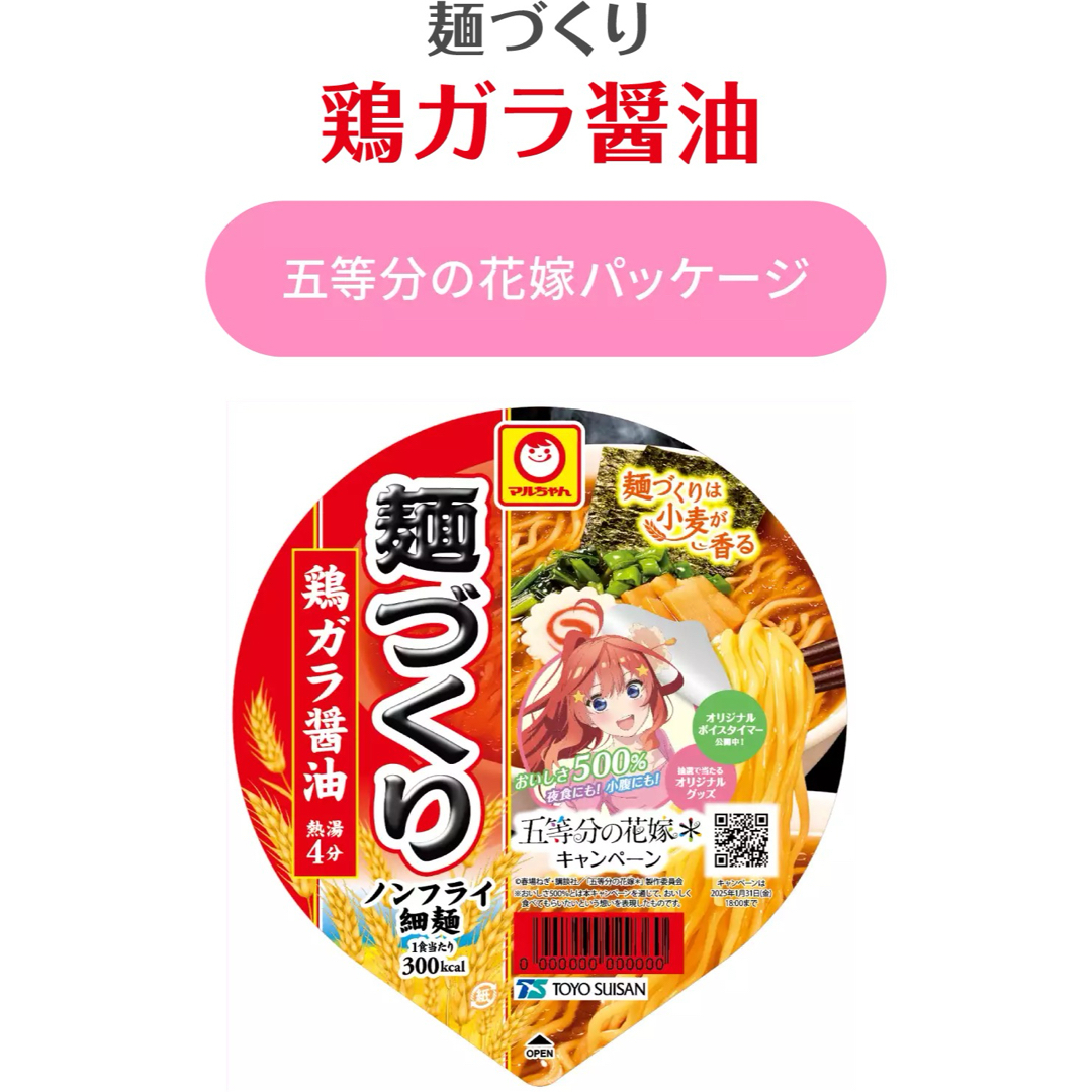 ボイス入り】五等分の花嫁 キッチンタイマー【マルちゃん麺づくり