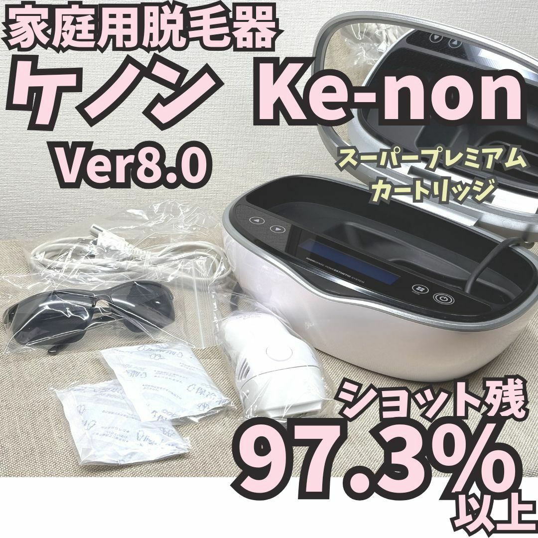 ke-non ケノン 6.2 Ver.6.2】ケノン 脱毛器 Ke-non ケノン フラッシュ
