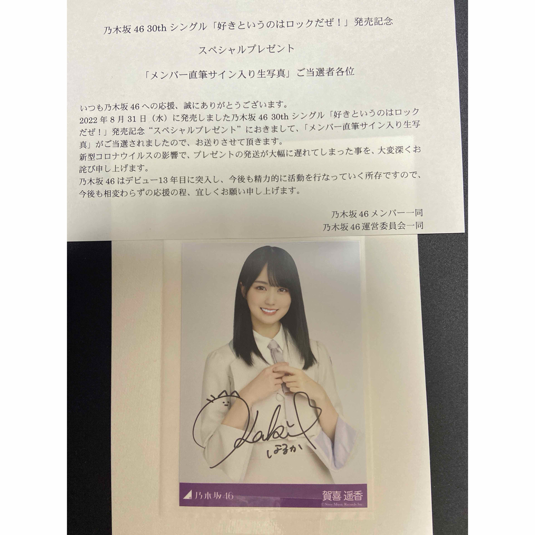 乃木坂46 小川彩 好きというのはロックだぜ 生写真 直筆サイン入り