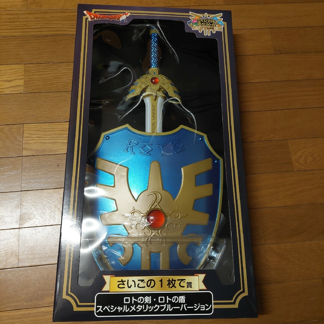 ドラゴンクエスト一番くじロトの剣 ロトの盾 ラストワン賞