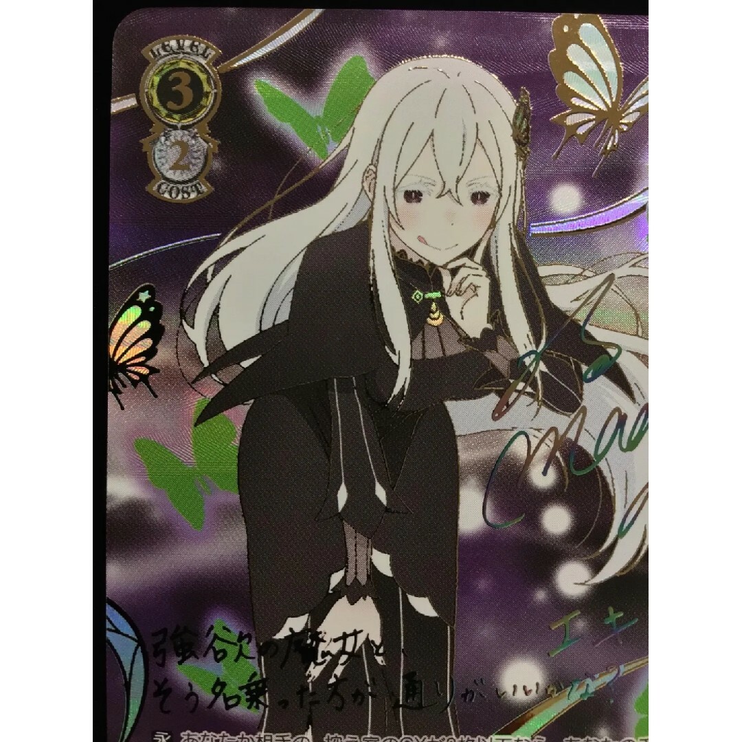 PSA10 リゼロ 強欲の魔女エキドナ SEC+ サイン シークレット PSA10