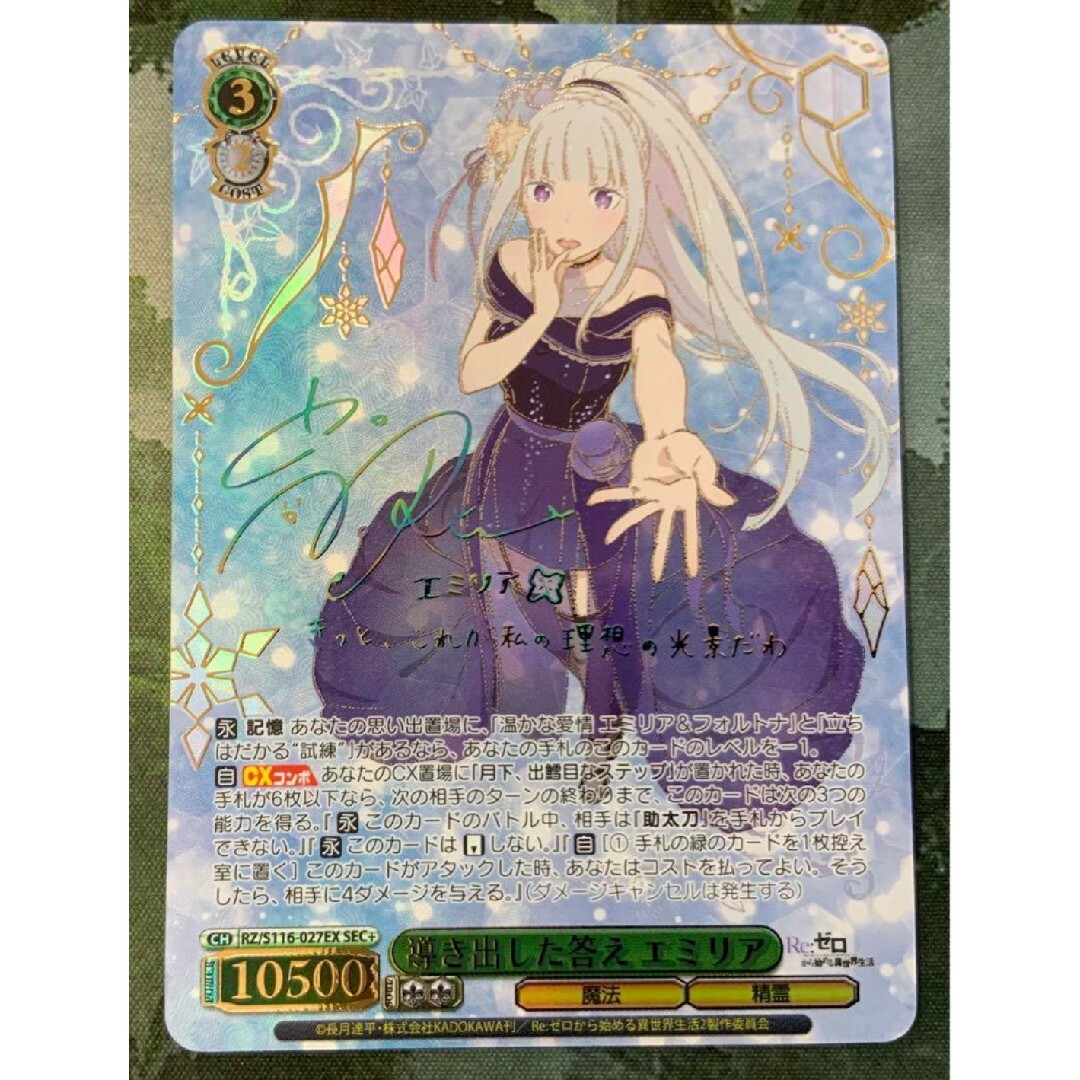 sec+】 サイン かけがえのない存在 レム ヴァイス リゼロ vol.3