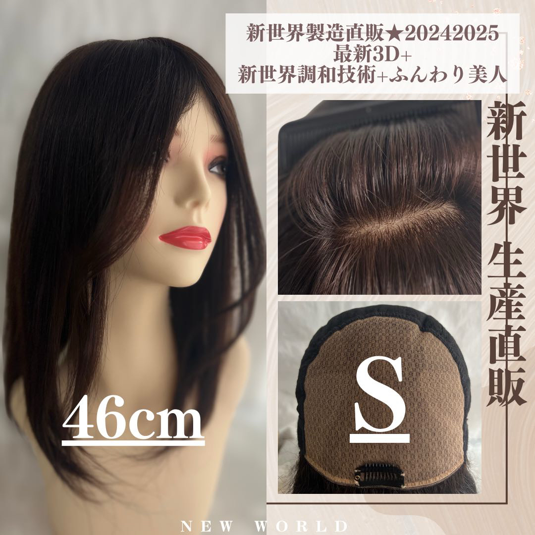 2024新世界 レミー100% ヘアピース シルクスキン 部分ウィッグ Aタイプ