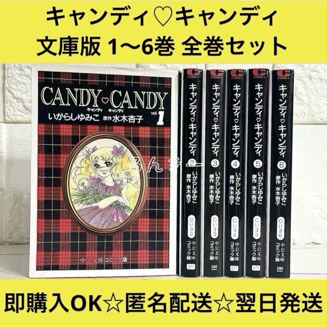 のんちさん専用キャンディキャンディ 全9巻 黒文字統一 並セット