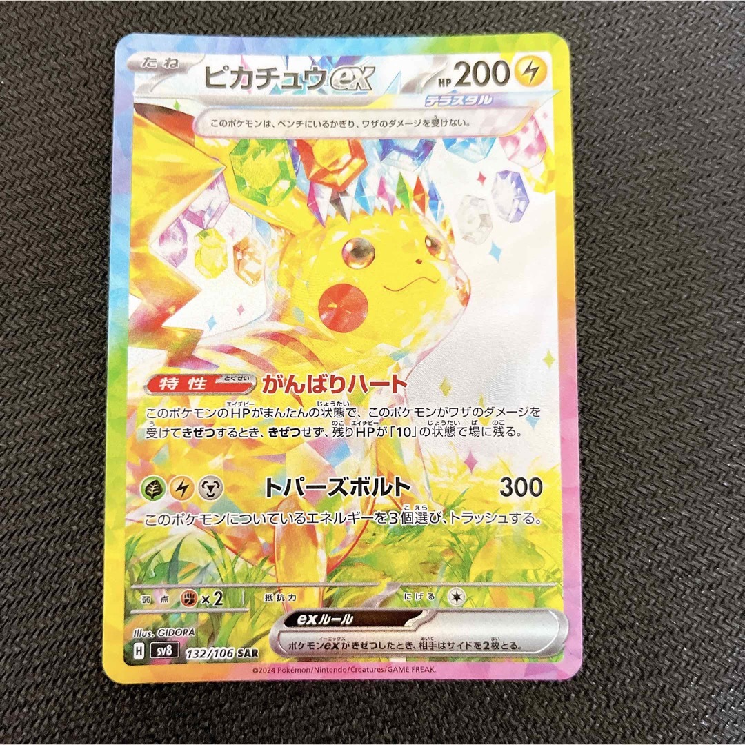 最も安い BGS10 ピカチュウex SR SV8 超電ブレイカー 122/106 BGS10