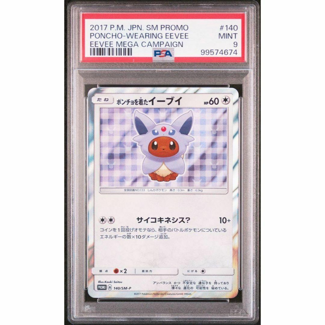 PSA9 ポンチョを着たイーブイ エーフィ プロモ PSA9 鑑定品 ポケモン