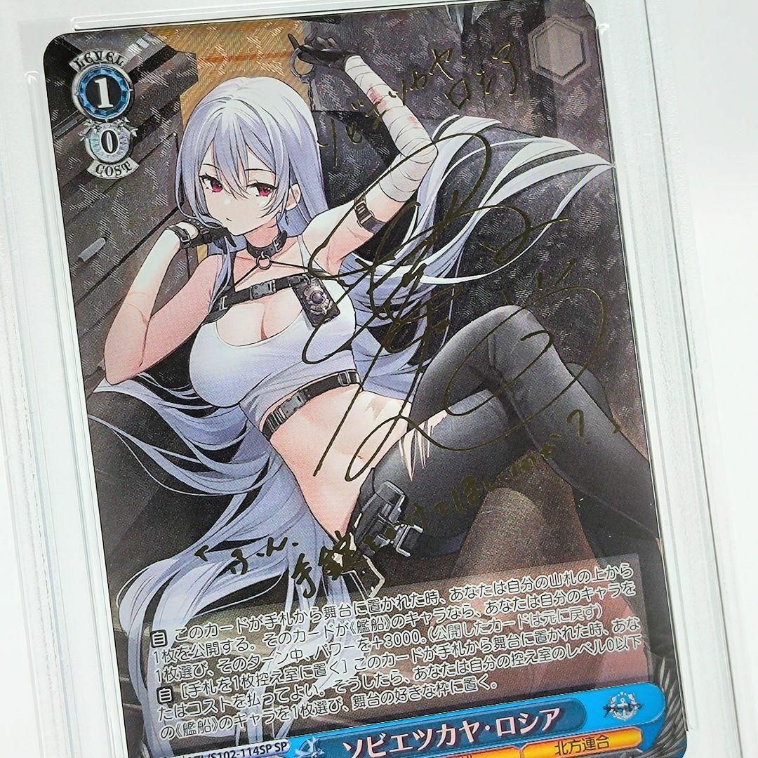 PSA10 ソビエツカヤ・ロシア SP サイン 沼倉愛美 アズールレーン