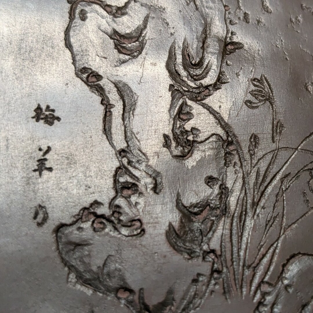 紅渓石 硯 原口梅羊（梅羊刀）