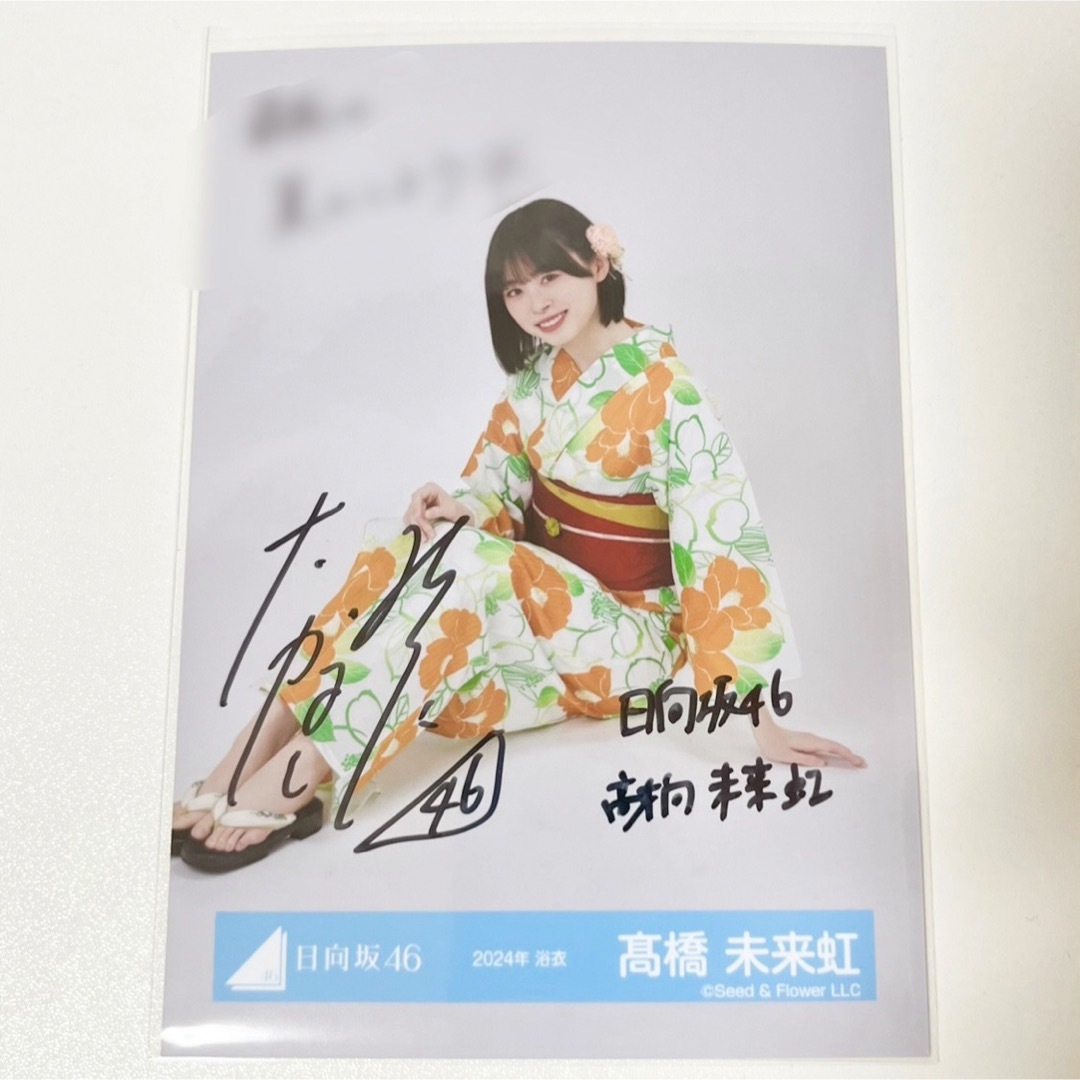 高橋未来虹 日向坂46 サイン入りチェキ 限定 高橋未来虹 日向坂46