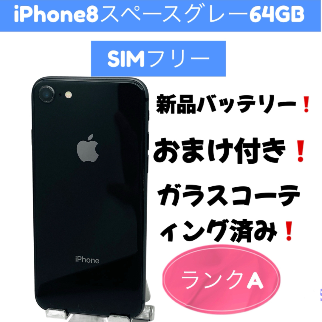 iPhone 8 64GB バッテリー79%84494 バッテリー100％ SIMフリー iPhone8