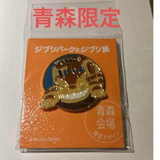 ジブリパークとジブリ展 青森会場限定ネコバスピンズ となりのトトロ
