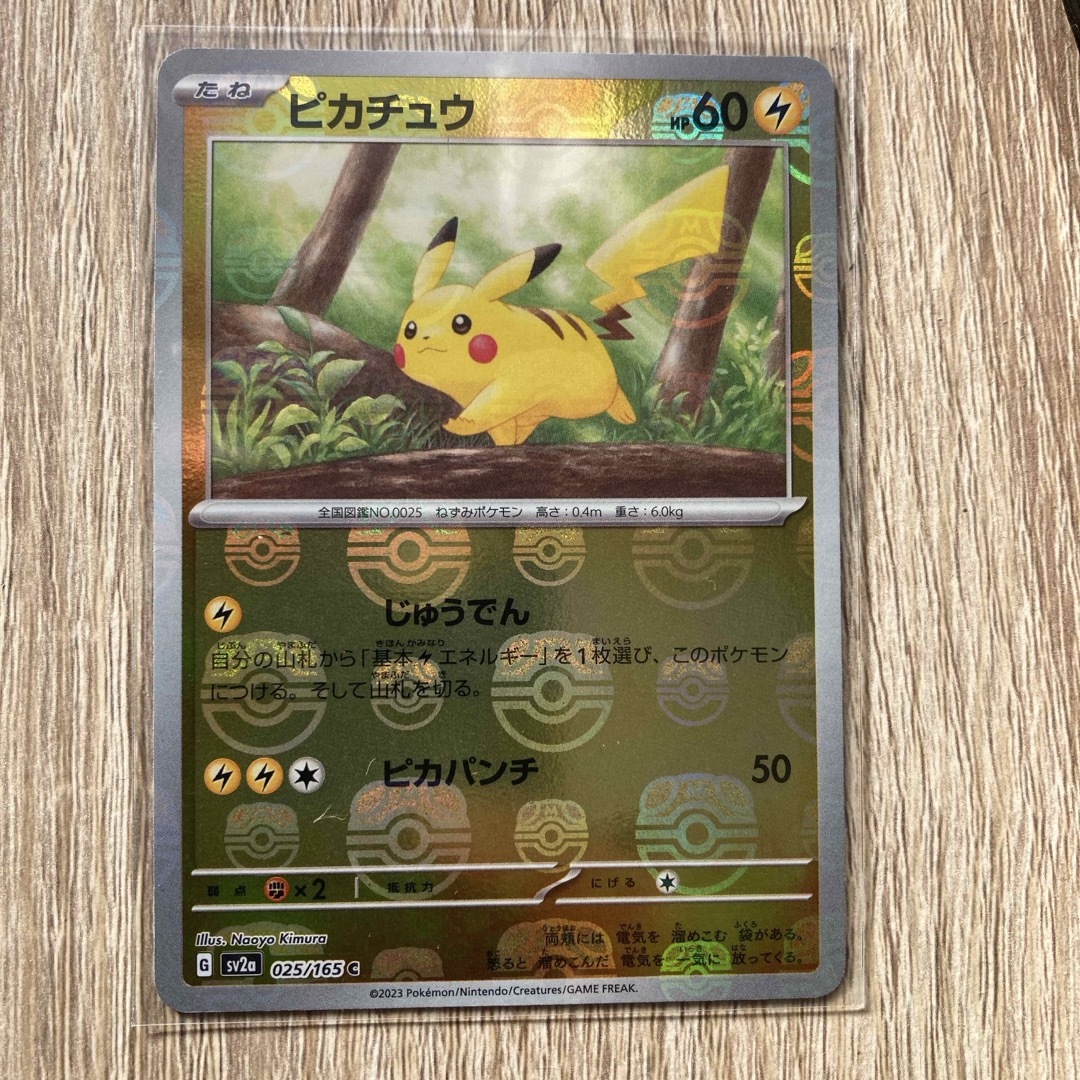 ピカチュウ 151 ポケモンカード masterball mark s-l400.jpg