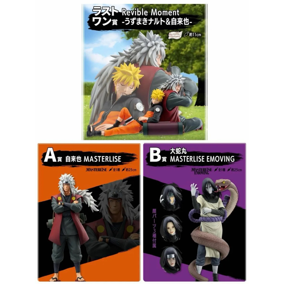 一番くじ うずまきナルト＆自来也 ラストワン賞 ナルトA賞フィギュア