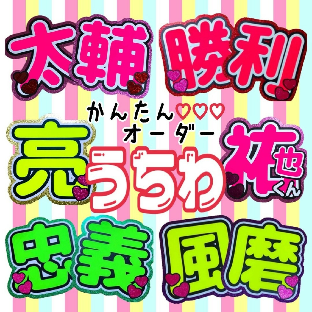 簡単オーダー💕1週間以内発送✨うちわ屋さん うちわ文字オーダー 名前