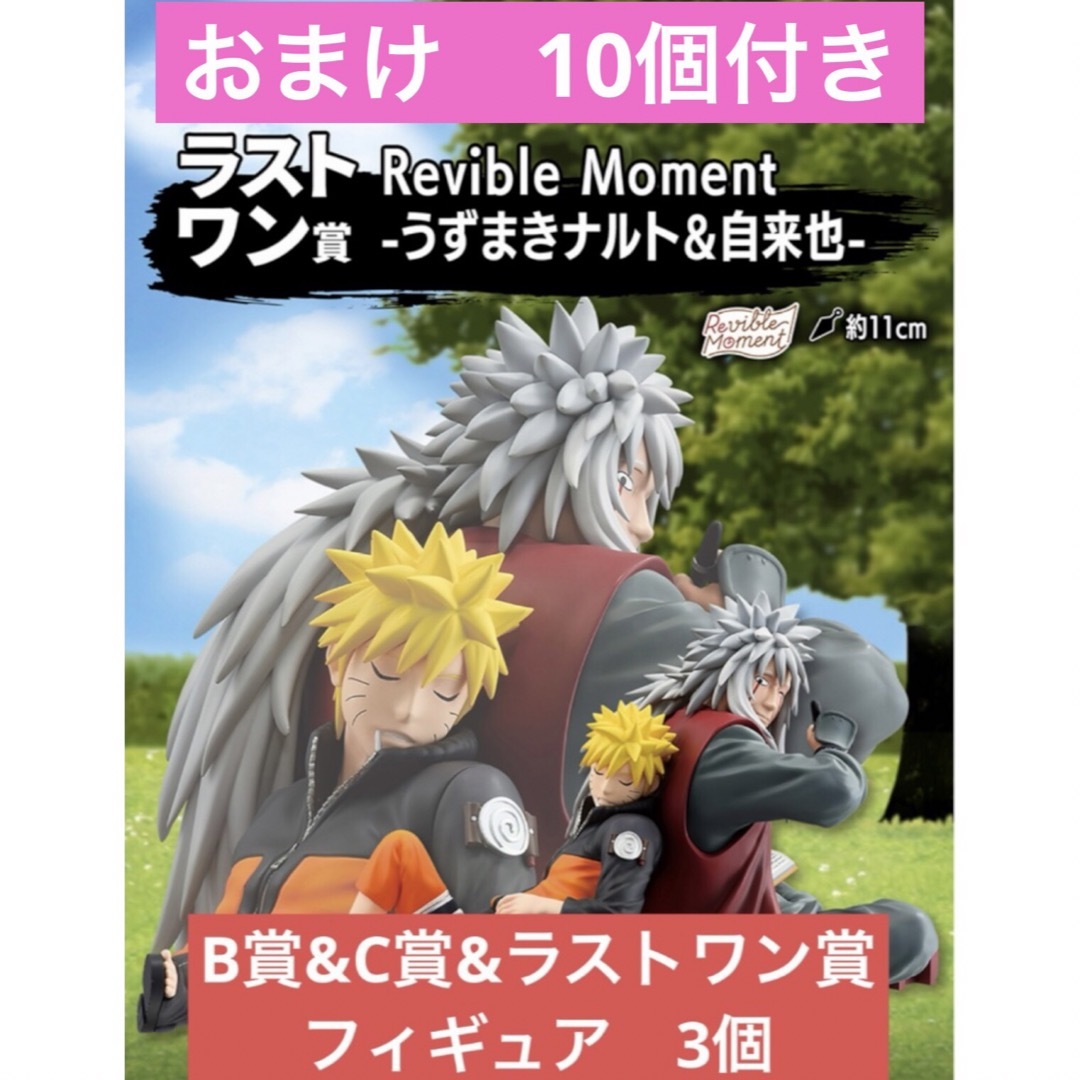 ぴ*ん様 一番くじ NARUTO ナルト 波の国編 ラストワン賞
