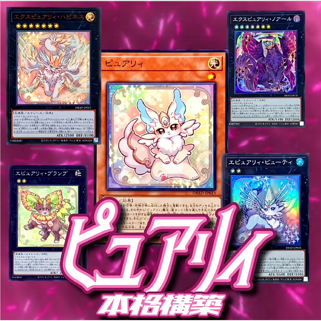 遊戯王 ピュアリィデッキ】遊戯王[ピュアリィ]デッキ スリーブ付