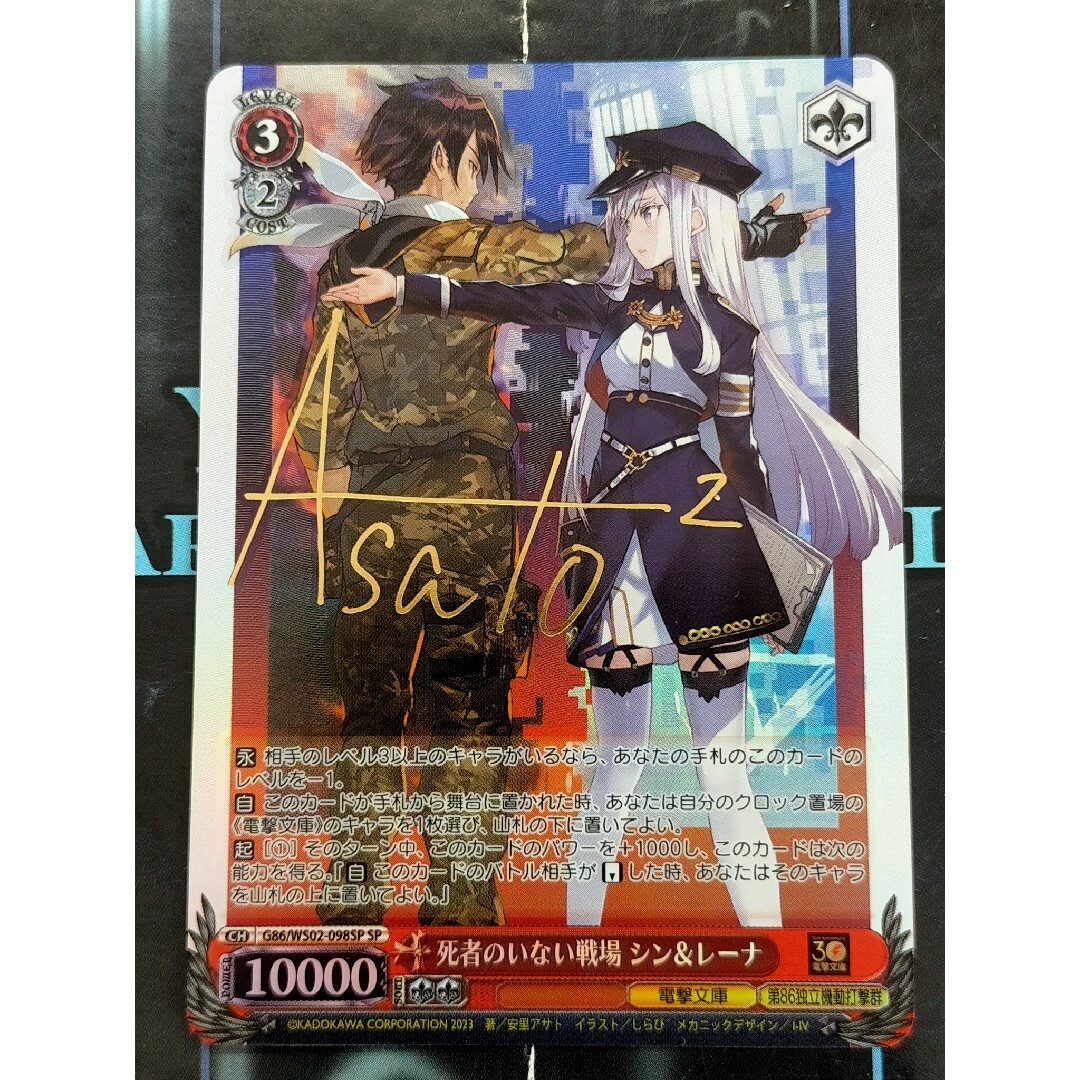 ヴァイスシュヴァルツ死者のいない戦場 シン&レーナ SP サインPSA10