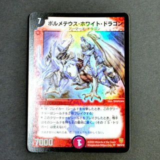 ボルメテウス・ホワイト・ドラゴン 初期 旧枠 デュエルマスターズ