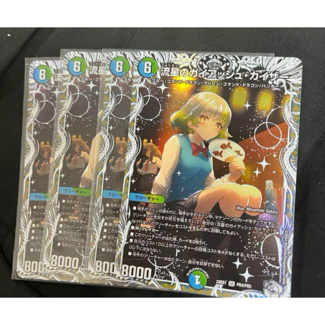 流星のガイアッシュ カイザー キャラプレミアムトレジャー 4枚 流星の