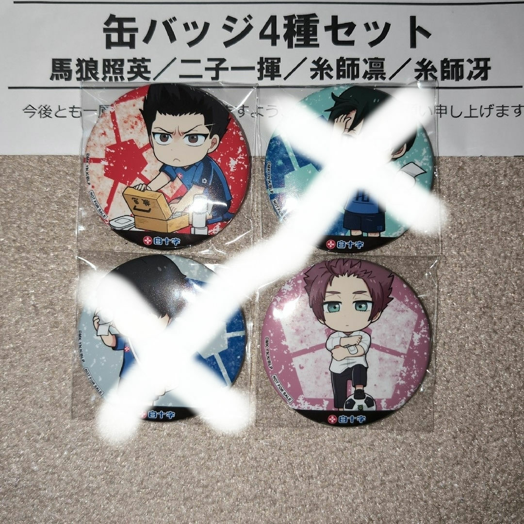 ブルーロック展 馬狼照英 推しキャラバッジコレクション 推しキャラ