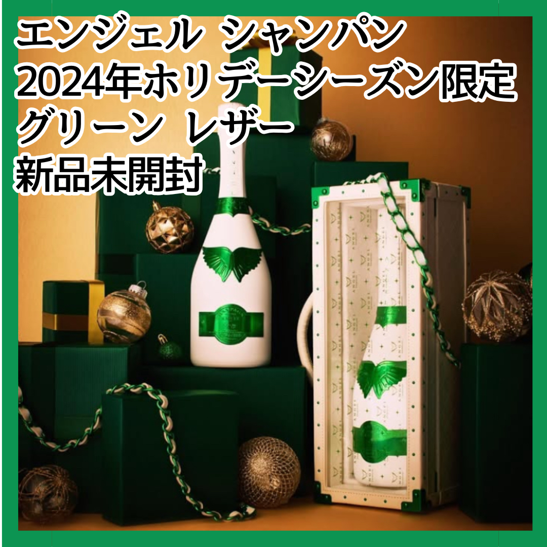 エンジェル シャンパン ホリデー グリーン グリーン ドゥミセック ロゼ