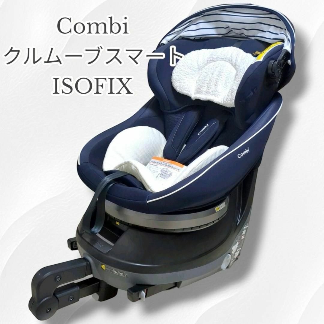 Combi コンビ isofix クルムーヴ ネイビー スマート JJ-600combi