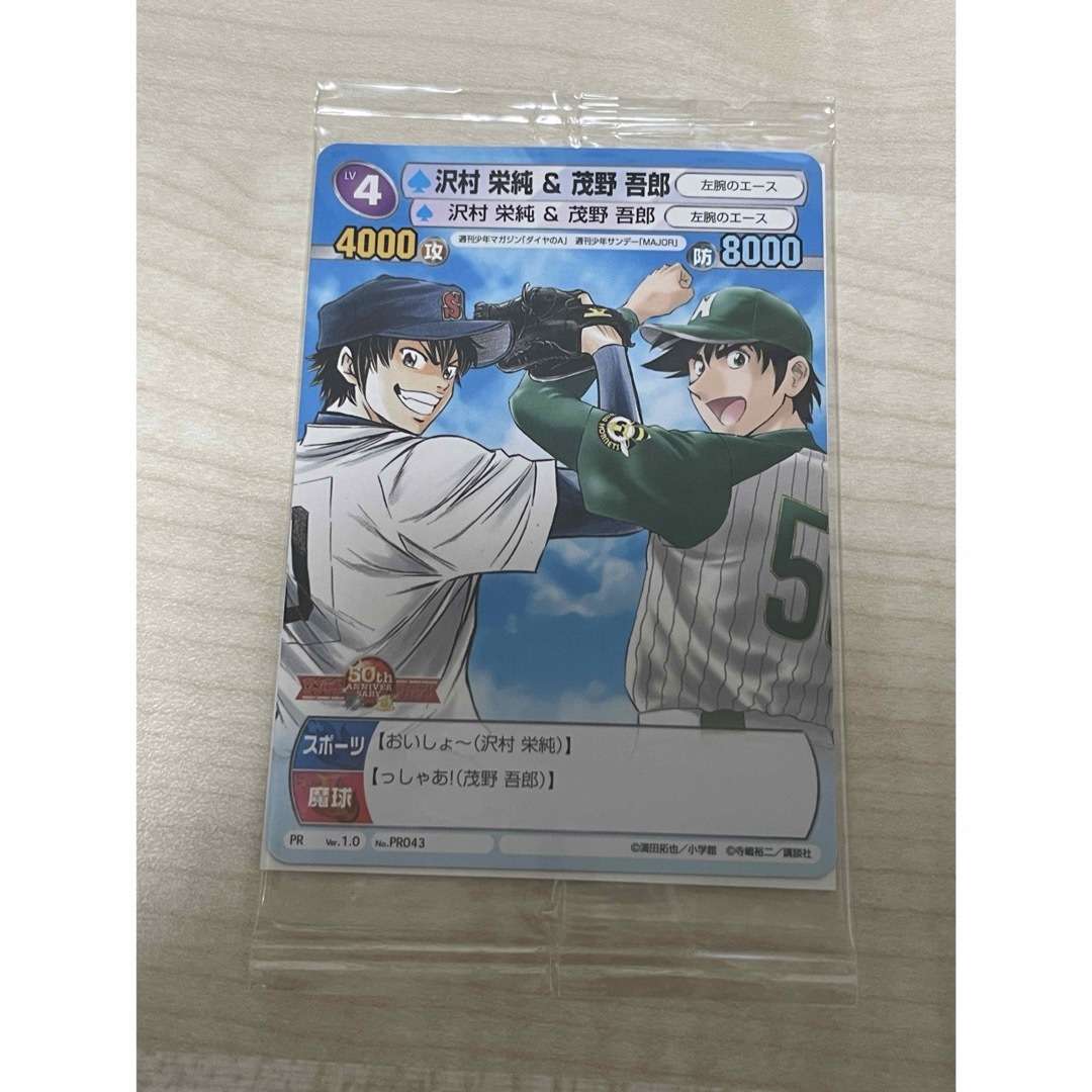 沢村栄純 茂野吾郎 コラボカード / 週刊少年マガジン ダイヤのA MAJOR