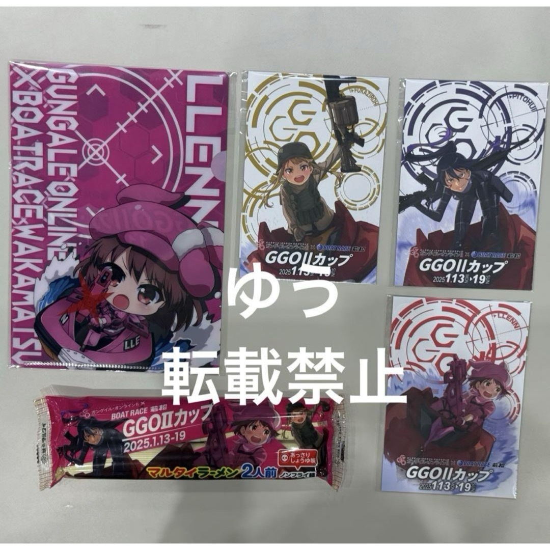 コンプ 若松競艇 限定 ガンゲイル・オンライン クリアファイル ポスト