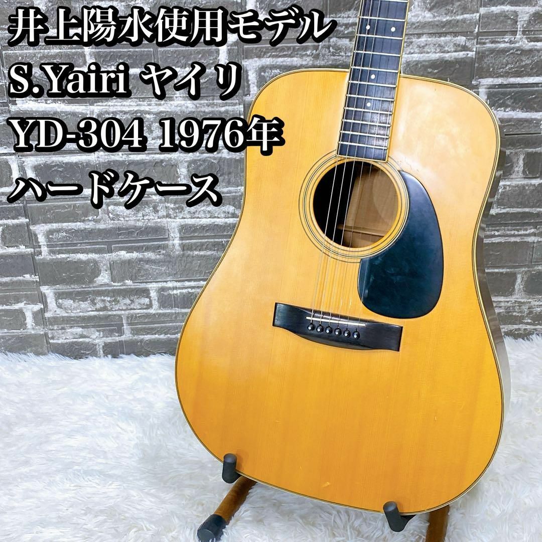 S.Yairi ヤイリ YD-304 1976年製 トップ単板 ハカランダ 【公式通販】