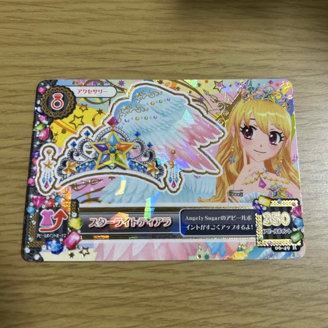 アイカツ! 1stシーズン 円盤特典 アイカツカード スターライトティアラ