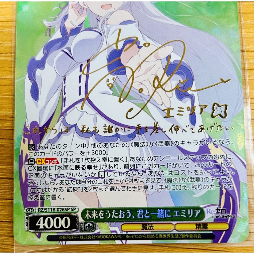 ヴァイスシュヴァルツ 未来をうたおう、君と一緒に エミリア SP