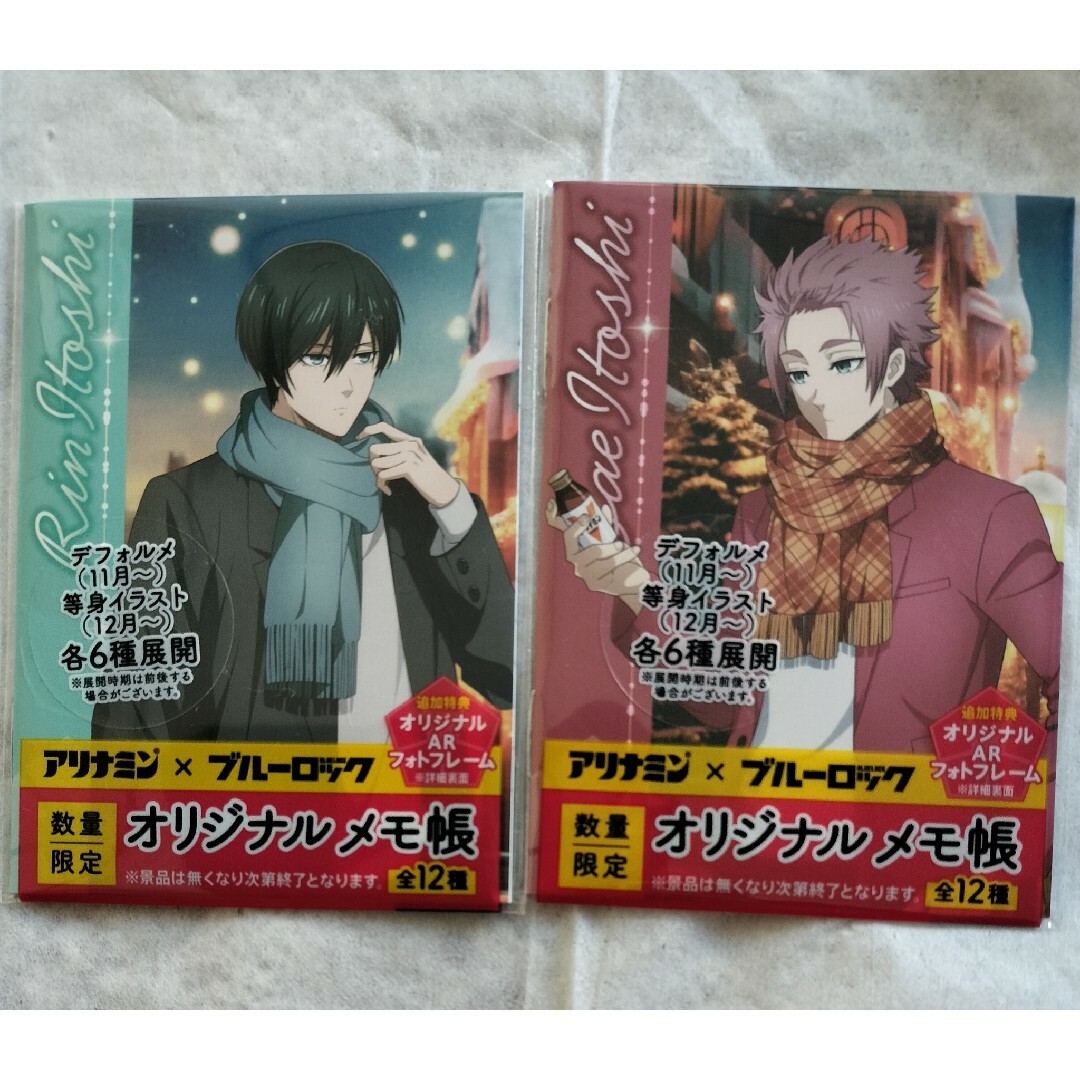 □非売品□ 未開封 BLUE LOCK ブルーロック ブルロ アリナミン メモ帳