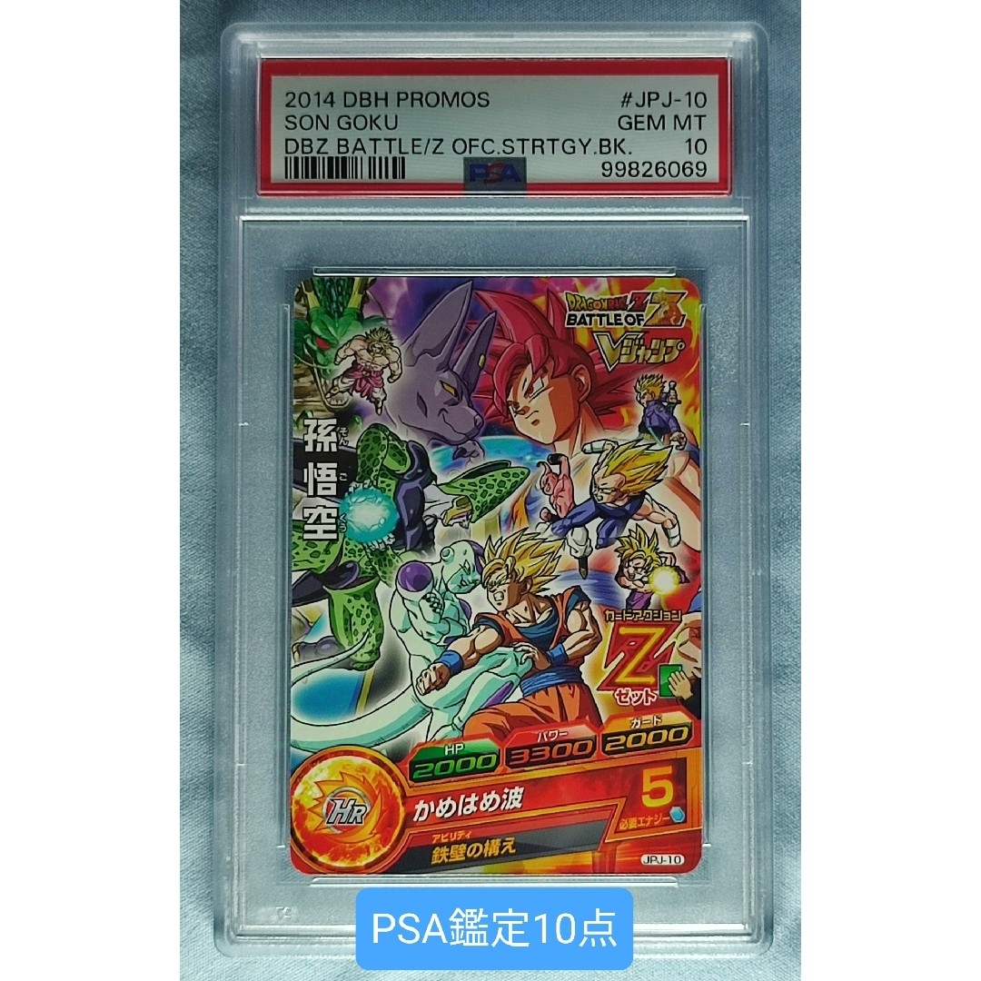 世界6枚 PSA10 ドラゴンボールヒーローズ 孫悟空 トレカ 超サイヤ人3