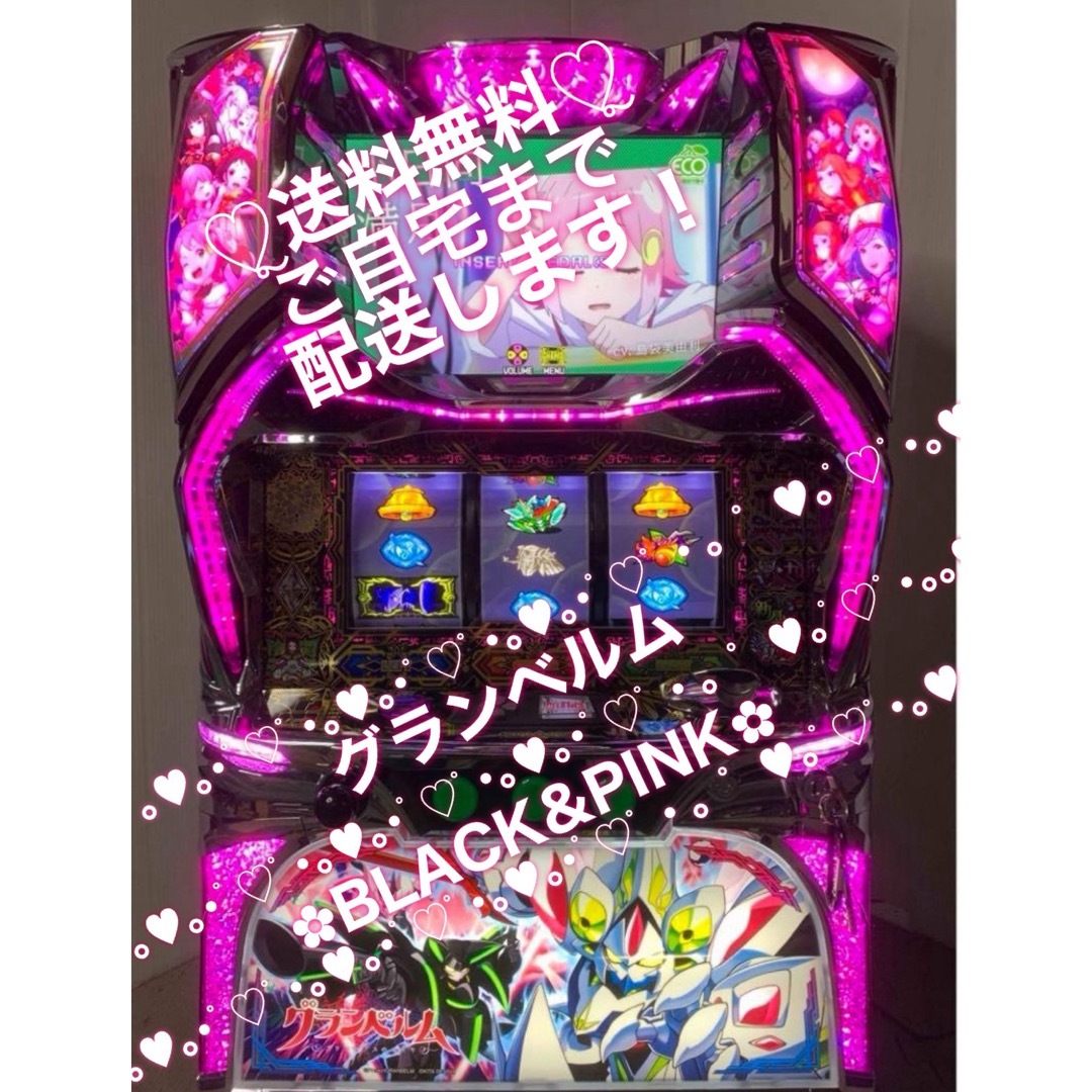 送料無料】パチスロ 回胴式遊技機 グランベルム 回胴式遊技機