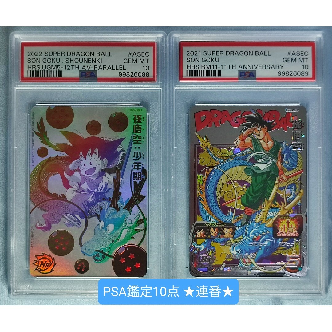 BM11-ASEC 孫悟空 パラレル 貴重品 PSA10 BM11-ASEC 孫悟空 パラレル