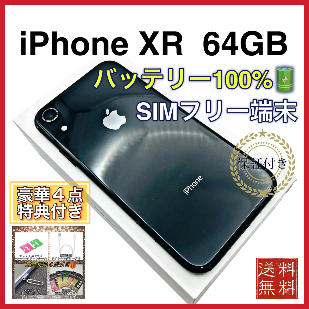 iPhoneXR 256GB バッテリー100% 【公式通販】