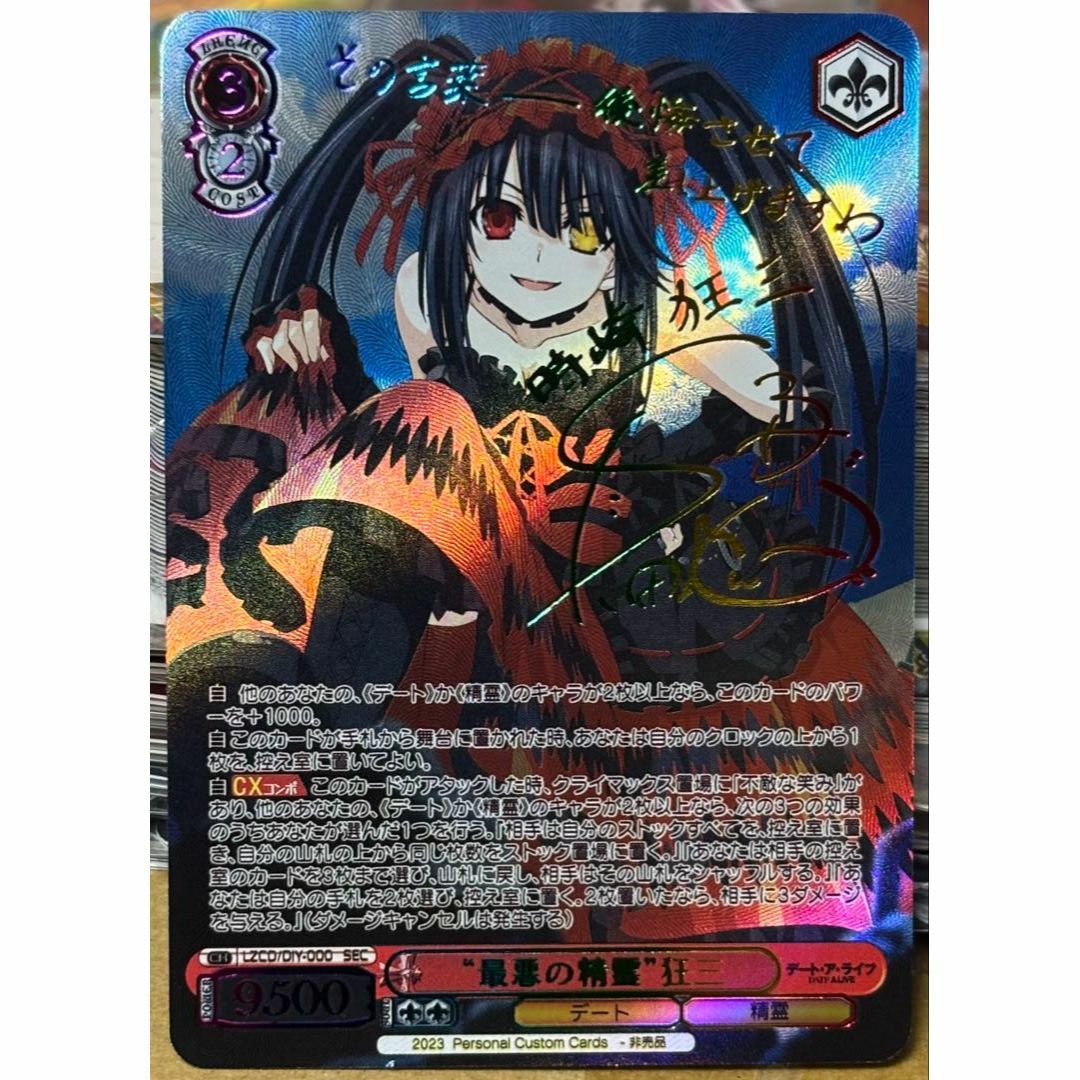 ヴァイスシュヴァルツ WS 最悪の精霊 狂三 SEC サイン