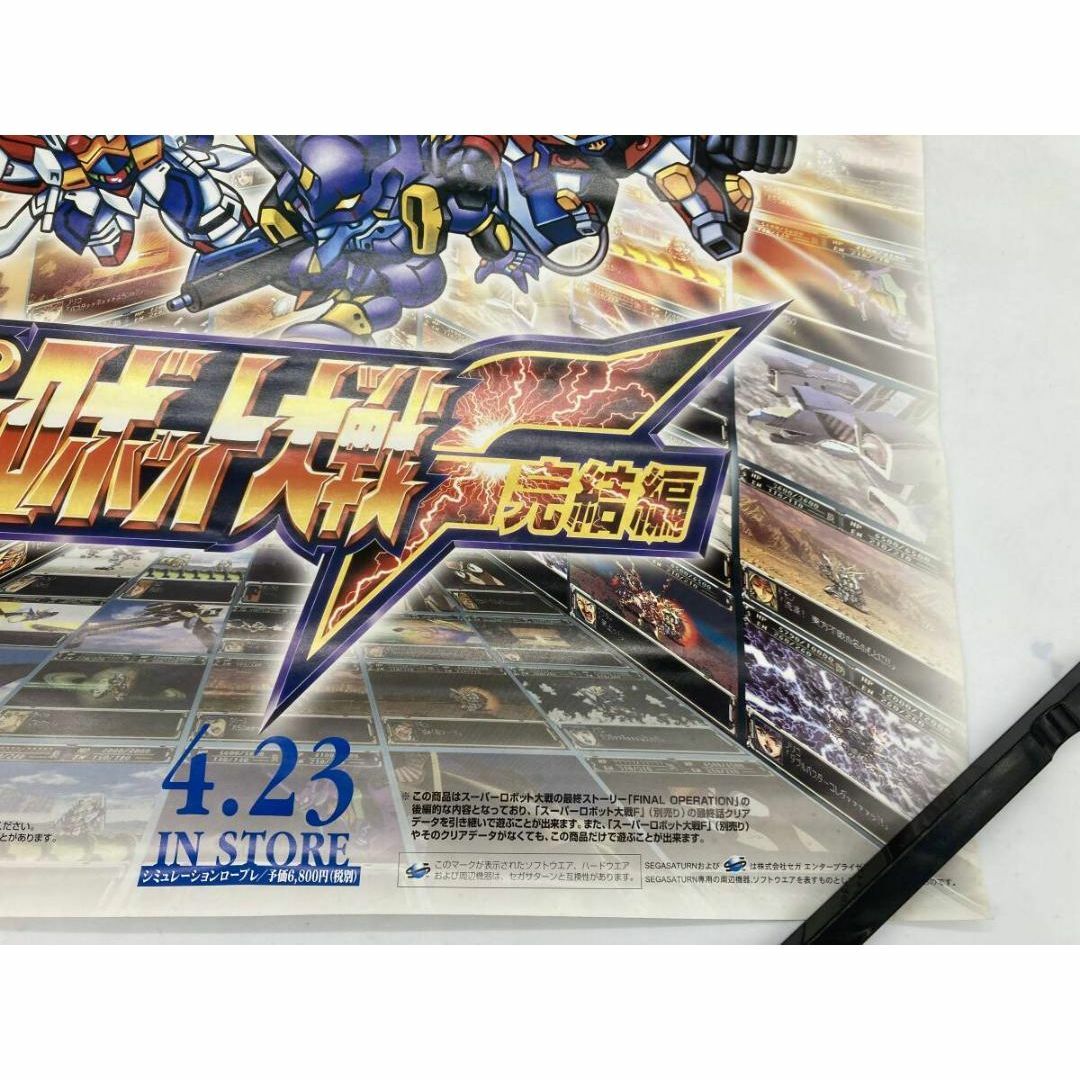 非売品】スーパーロボット大戦F完結編 ポスター セガサターン スパロボ